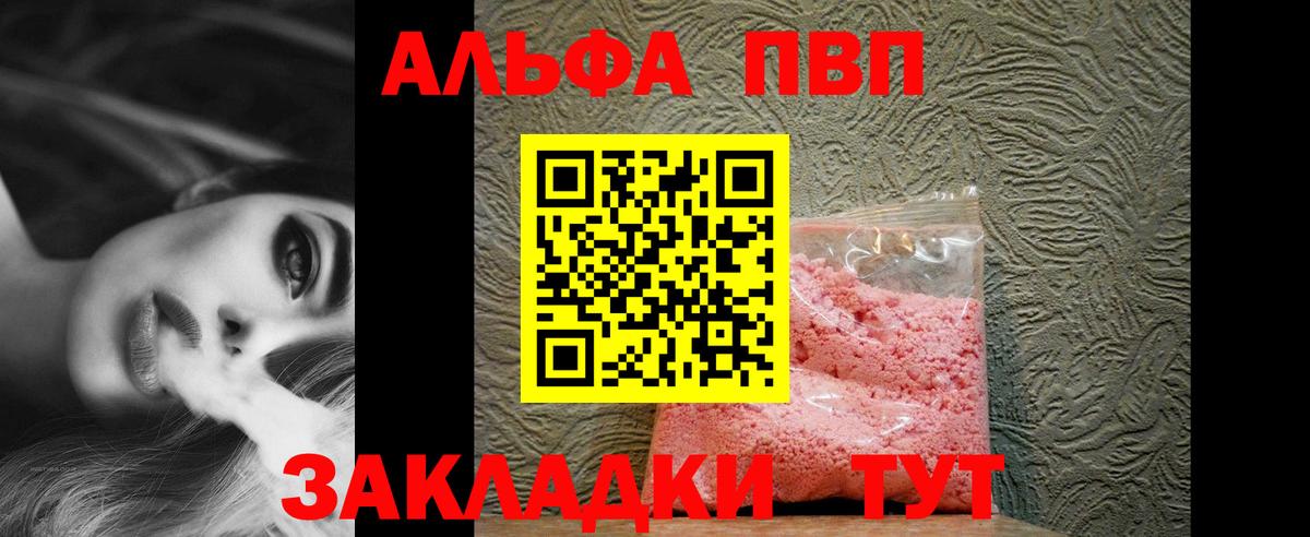 Киров  Alfa_PVP Соль  A-PVP VHQ  Вход с VPN 