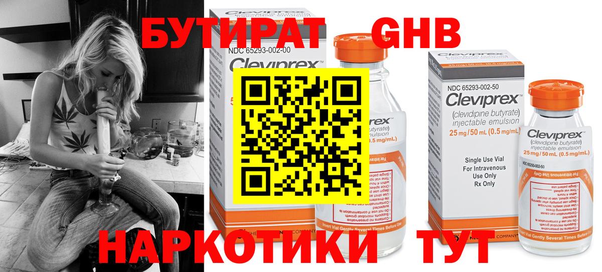 БУТИРАТ 1.4BDO Киров