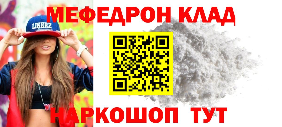 Меф мяу мяу кристаллы Киров