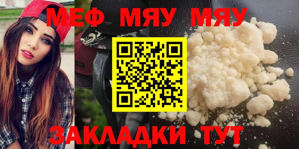 МЕФ мяу мяу  Мефедрон VHQ  Меф  МЯУ-МЯУ  Вход с VPN  Киров 