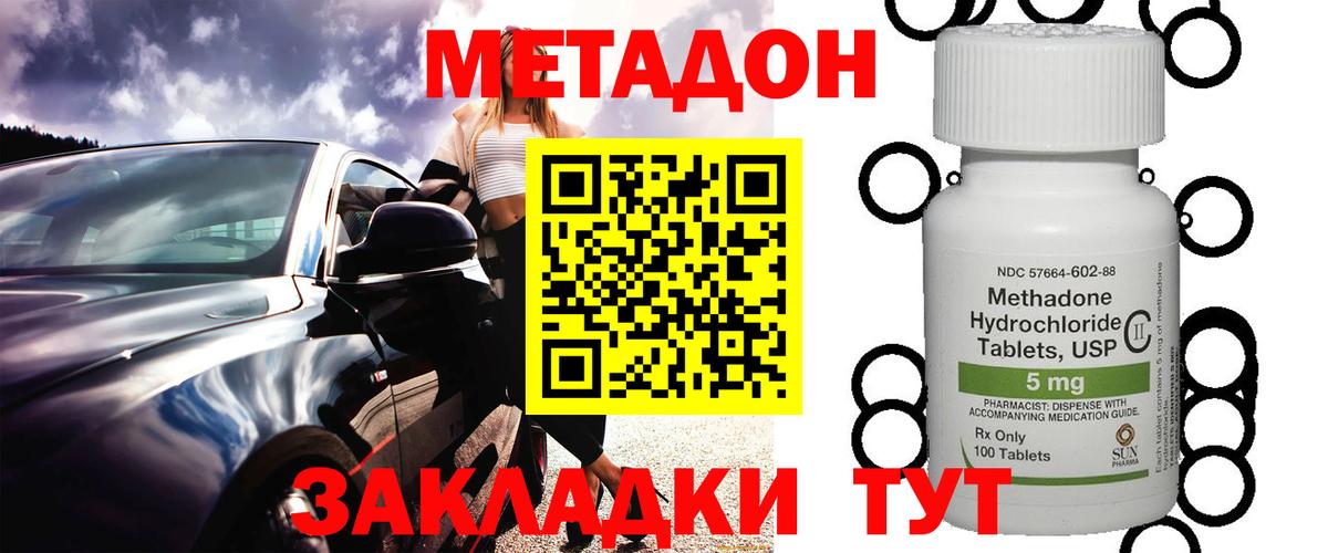 МЕТАДОН methadone Киров